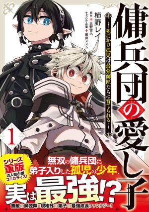 The Mercenary Group’s Beloved Child: The Orphan on the Brink of Death is Raised by the Mightiest Masters
