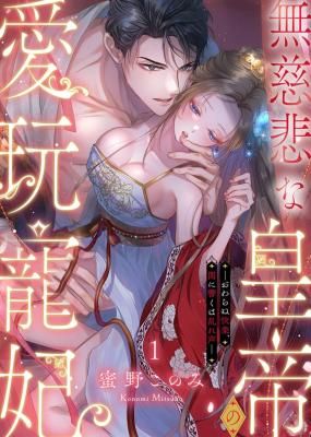 The Merciless Emperor’s Pet Consort