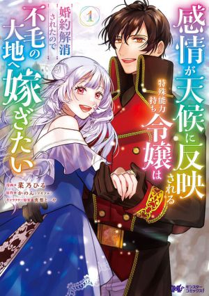 The Noble Lady Whose Emotions Change the Weather Begins Her Newlywed Life in a Desolate Kingdom