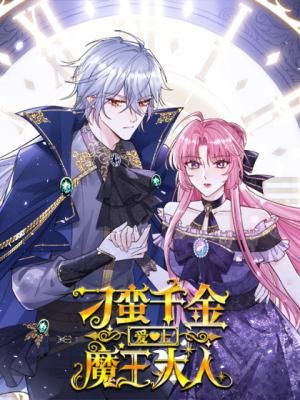 The Self-Centered Young Lady Falls For the Demon Lord