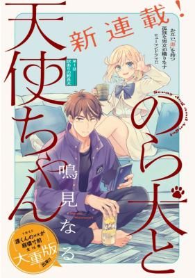 The Stray Dog and the Angel
