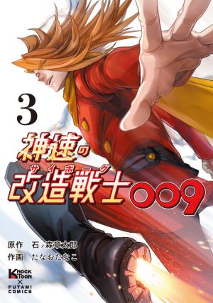 The Swift Cyborg Warrior 009