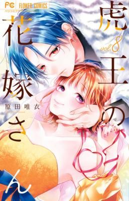 The Tiger King’s Beloved Bride
