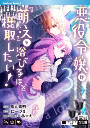The Villain Girl Wants to Feel a Lot of “Moe”!