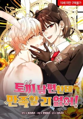 There’s No Way I’d Be Satisfied With a Rabbit Husband!