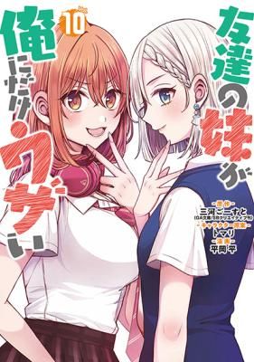 Tomodachi no Imouto ga Ore ni Dake Uzai