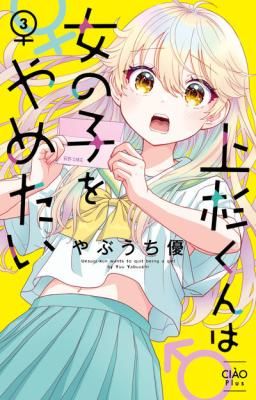 Uesugi-kun Wa Onnanoko Wo Yametai