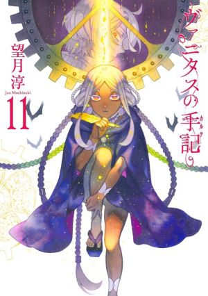 Vanitas no Shuki