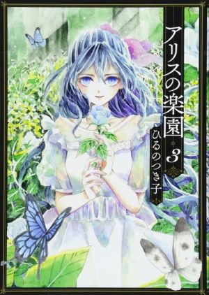 Alice no Rakuen
