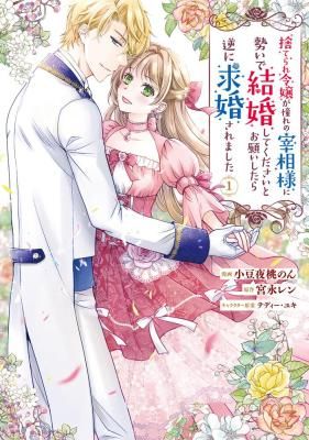 Cast Aside, I Recklessly Asked the Prime Minister to Marry Me… But He Proposed First!