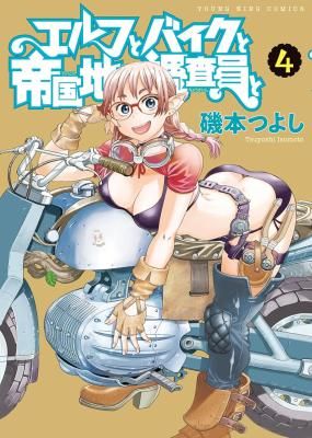 Elf to Bike to Teikoku Chiri Chousain to