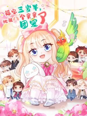 Fu Bao San Sui Ban, Ta Bei Ba Ge Jiujiu Tuan Chingle