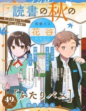 Futari Bus