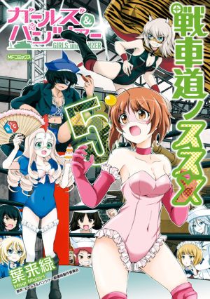 Girls und Panzer – Senshado no Susume