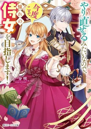 Given a Second Chance, I’ll Become the Maid I Always Dreamed Of!