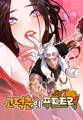 Go Deok-chun’s Food Truck