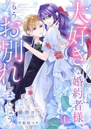 Goodbye, My Beloved Fiancé