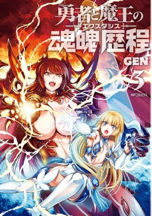 Hero and Demon Lord’s Soul Passage (Extasis)