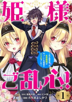 Himesama, Goranshin! ~Tensai Kyouikugakari (ore) No Seizon Senryaku Wa Cute Na Himesama No Do S Ka Deshita~