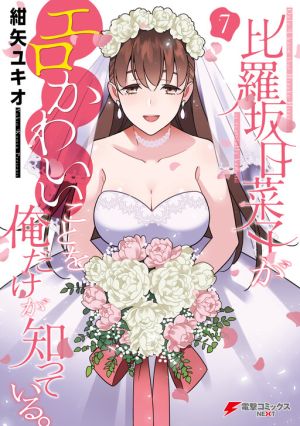 Hirasaka Hinako ga Ero Kawaii koto wo Ore dake ga Shitteiru
