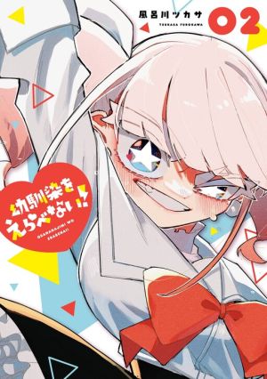 I Can’t Choose a Childhood Friend!