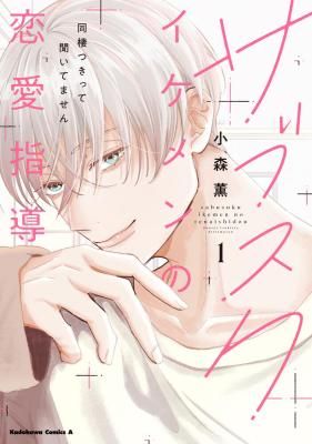 Ikemen Love Advice Subscription