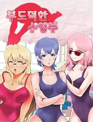 Immoral Swim Club