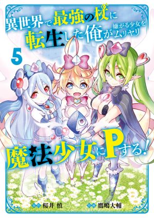 Isekai de Saikyou no Tsue ni Tensei shita Ore ga Iyagaru Shoujo wo Muriyari Mahou Shoujo ni P suru!