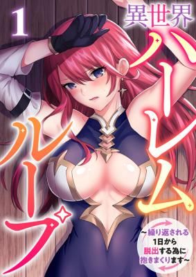 Isekai Harem Loop: I’ll Embrace You Over and Over to Escape from this Repeating Day