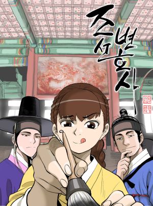 Joseon Attorney