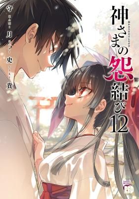 Kami-sama no Enmusubi