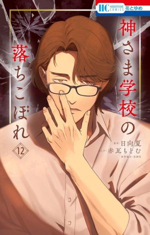 Kamisama Gakkou no Ochikobore