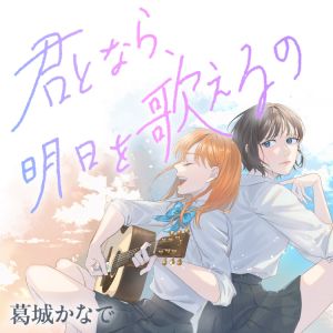 Kimi Tonara, Ashita o Utaeruno