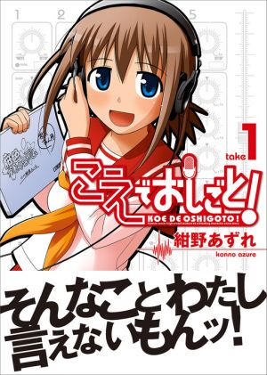 Koe de Oshigoto!