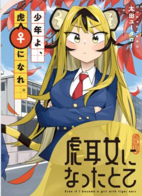 Koji Onna ni Natta Tote