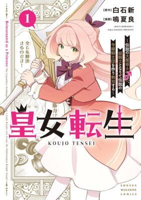 Koujo Tensei: Densetsu no Dai Madoushi, Hime Kishi to Narite Densetsu no Reijou Kishidan o Tsukuri Musou Suru
