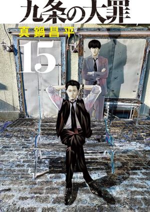 Kujou no Taizai