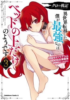 Kuro no Senki II: Isekai Teni Shita Boku ga Saikyou na no wa Bed no Ue dake no You desu