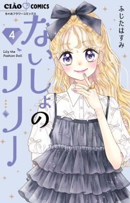 Lily the Fashion Doll