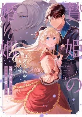 Marriage of a Sacrificial Princess