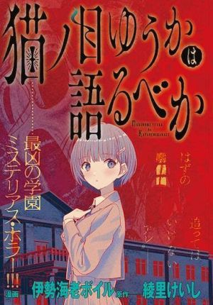 Neko no Me Yuuka wa Kataru Bekarazu