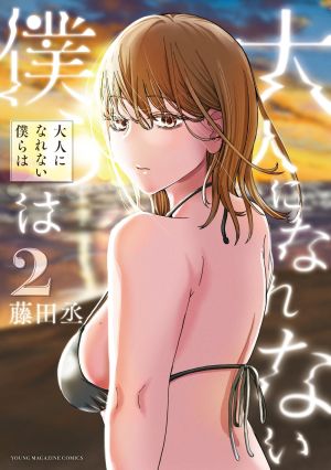 Otona Ni Narenai Bokura Wa