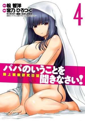 Papa no Iukoto wo Kikinasai! – Rojou Kansatsu Kenkyuu Nisshi