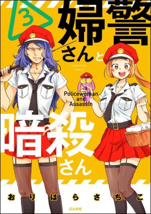 Policewoman and Assassin