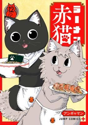 Ramen Aka Neko