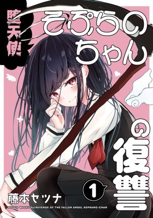 Revenge of the Fallen Angel Soprano-Chan