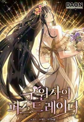 Savior’s First Lady