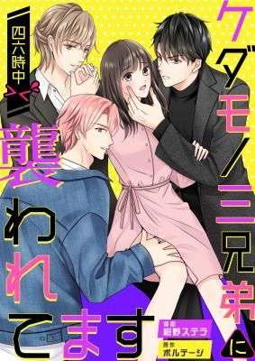 Seduced by the Three