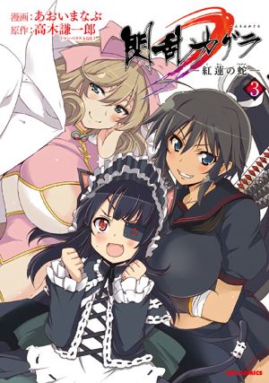 Senran Kagura – Guren no Hebi
