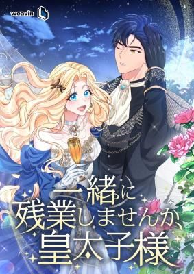 Shall We Work Overtime Together, Your Highness?